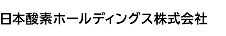 日本酸素ホールディングス